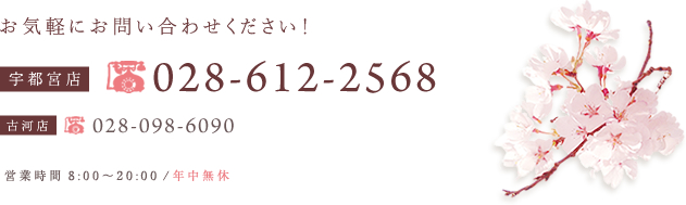 古川店 028-098-6090